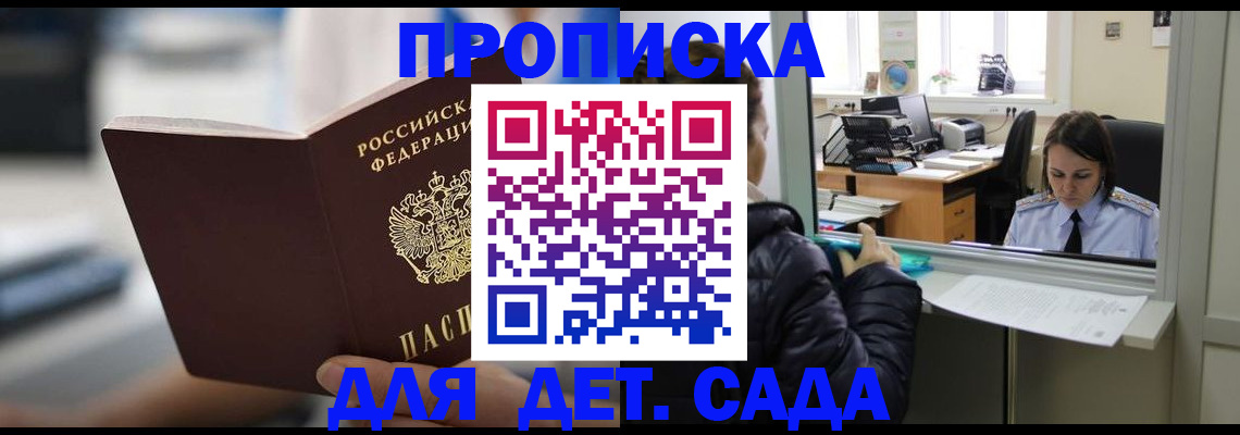 временная прописка в Кудрово