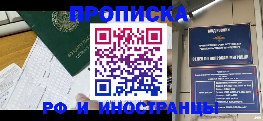 временная регистрация недорого в Кудрово