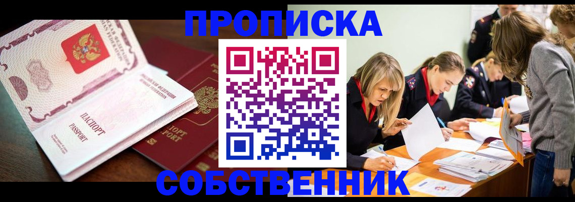 прописка для работы в Кудрово