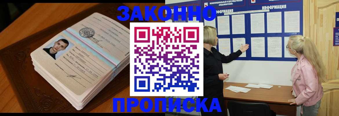 где прописаться в Кудрово